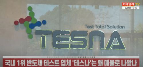 韓國斗山集團進軍半導體業務,收購測試企業tesna